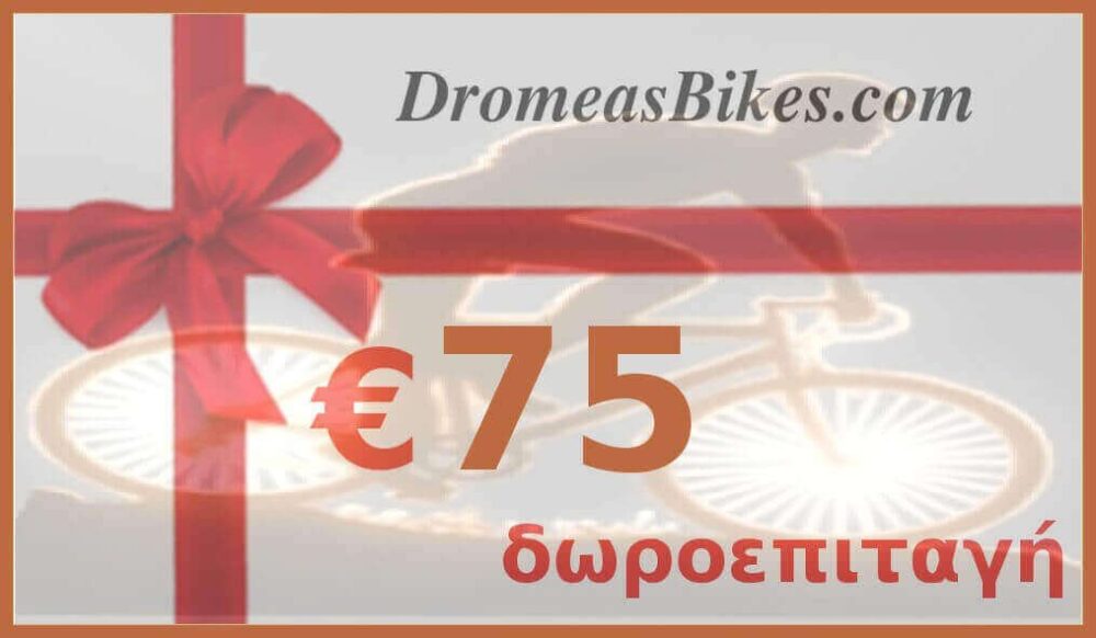 Δωροεπιταγή €75