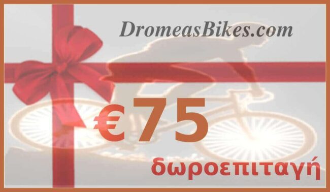 Δωροεπιταγή €75
