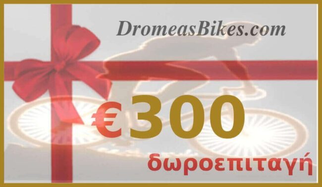 Δωροεπιταγή €300