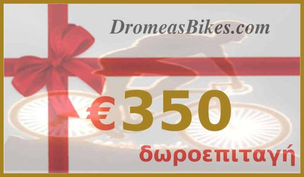 Δωροεπιταγή €350
